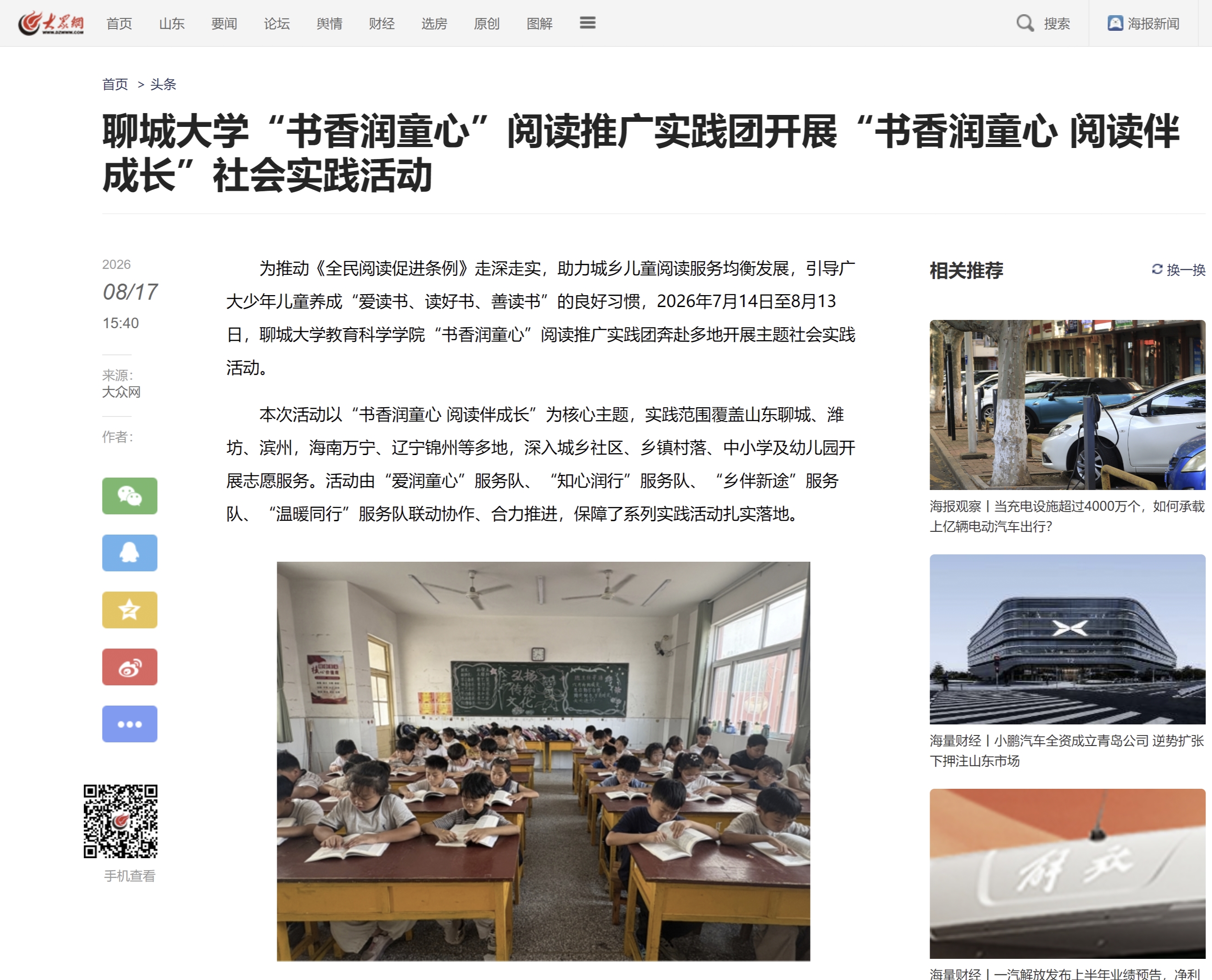 书香润童心2大众网.jpg