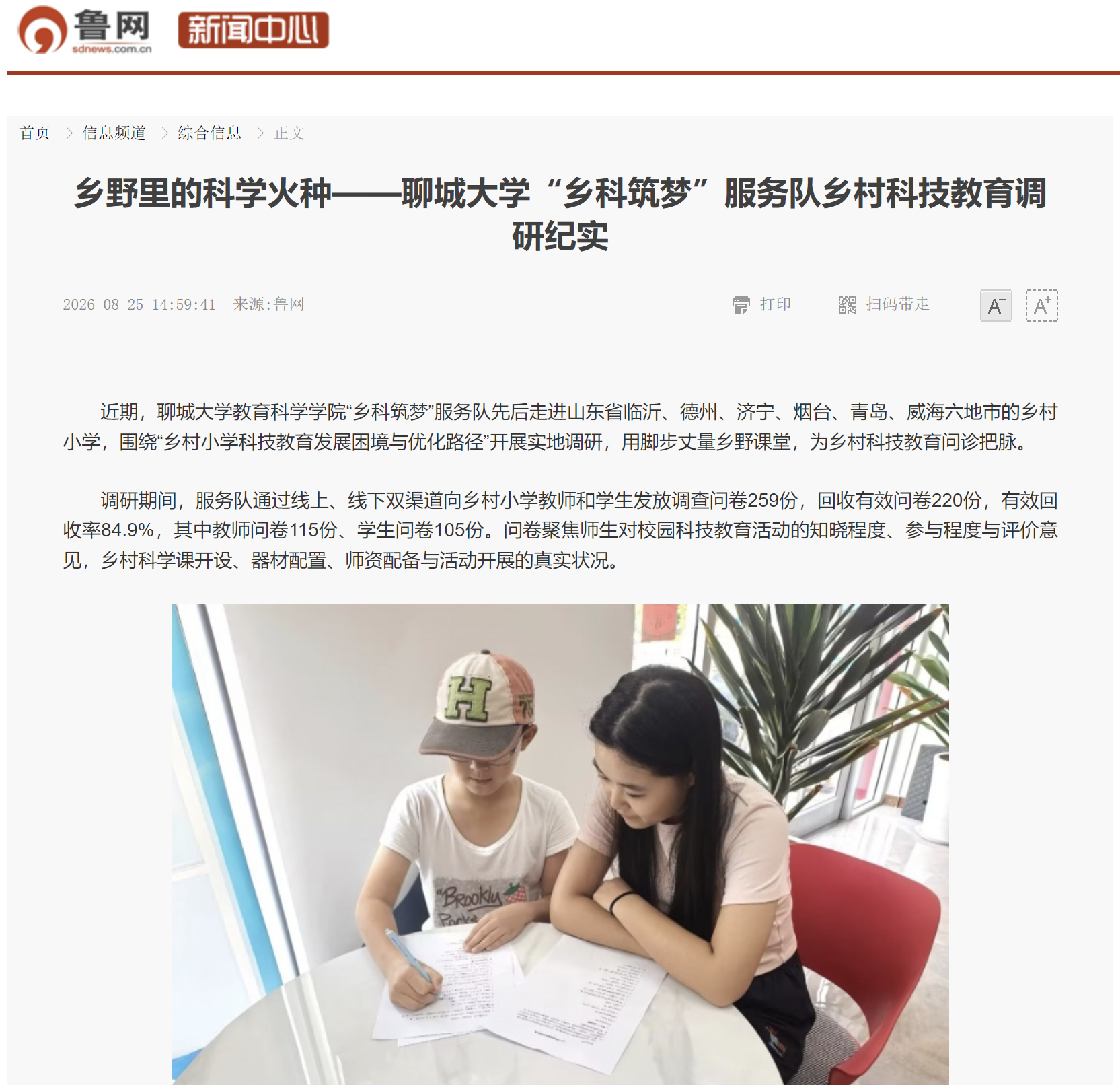 乡科筑梦.jpg
